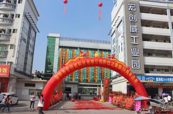 宏創(chuàng)威十周年慶典，為走向世界而奮斗