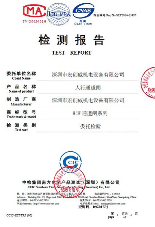 祝賀宏創(chuàng)威產(chǎn)品檢測(cè)報(bào)告順利通過(guò)嚴(yán)格審核