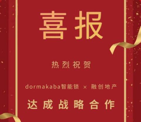 多瑪凱拔與融創(chuàng)集團(tuán)達(dá)成全國戰(zhàn)略合作協(xié)議