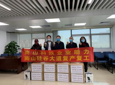 南山區(qū)政務(wù)服務(wù)數(shù)據(jù)管理局?jǐn)y手芊熠助力南山區(qū)企業(yè)復(fù)產(chǎn)復(fù)工