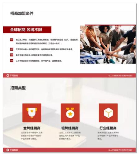 芊熠智能全國招商