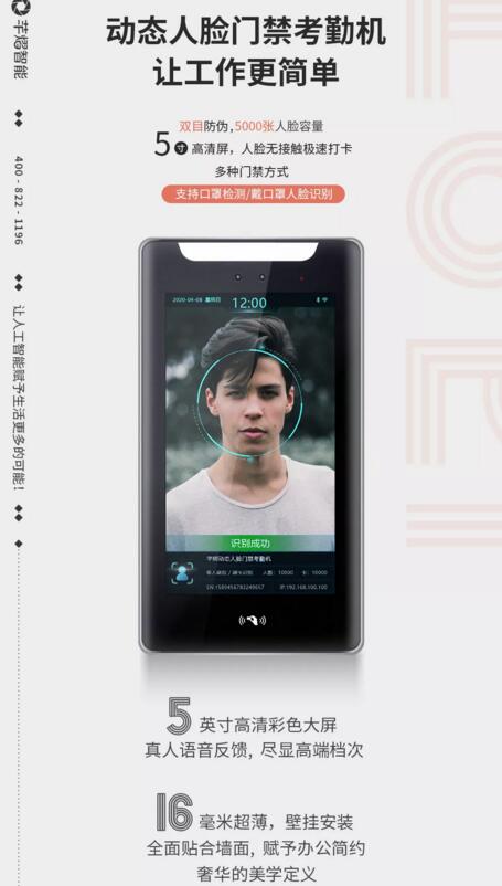 芊熠動態(tài)人臉門禁考勤機(jī)