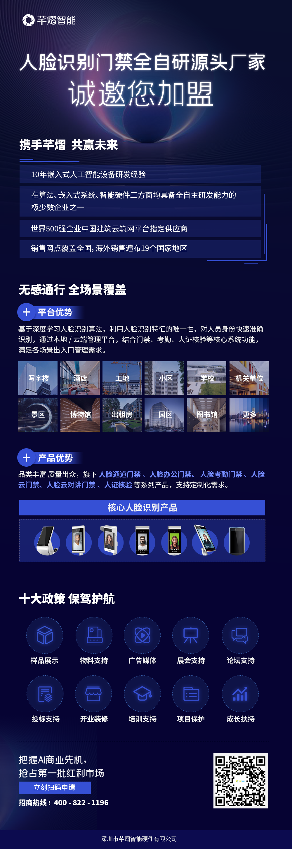 芊熠智能誠邀您加盟