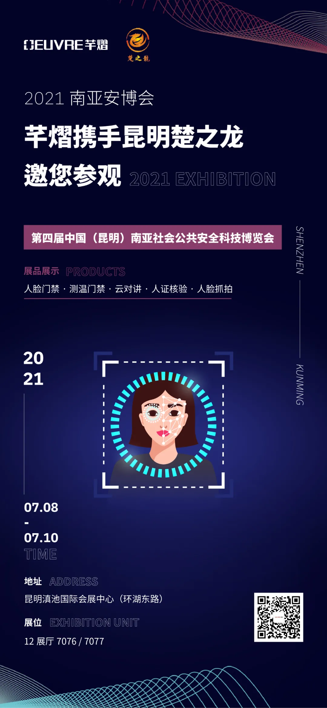 芊熠將攜手昆明楚之龍?jiān)?2展廳7076、7077展位