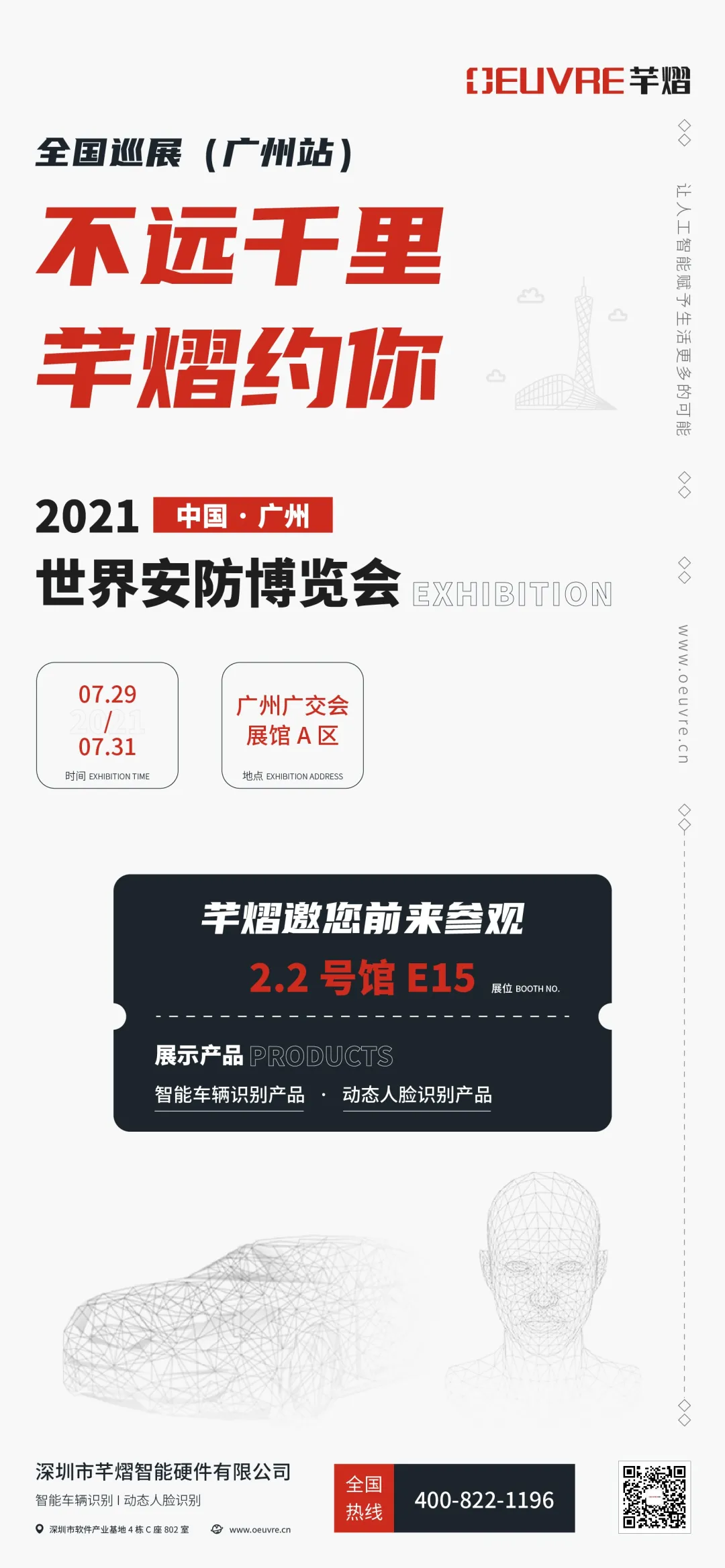 “不遠千里，芊熠約你”全國巡展（廣州站）即將舉行