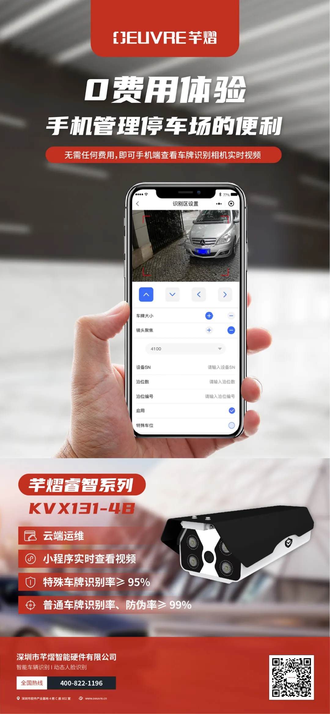 芊熠車(chē)牌識(shí)別一體機(jī)KVX131-4B