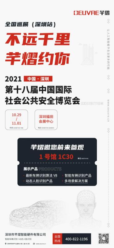 “不遠(yuǎn)千里，芊熠約你”全國巡展（深圳站2）