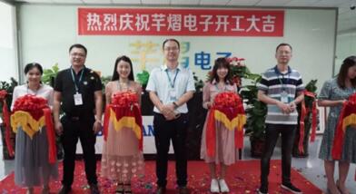 新起點，新征程——熱烈祝賀芊熠新工廠開業(yè)大吉