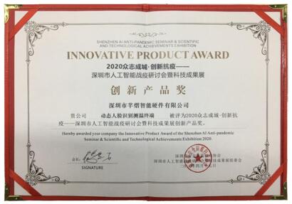 以科技力量抗疫，芊熠榮獲人工智能戰(zhàn)疫創(chuàng)新產(chǎn)品獎(jiǎng)