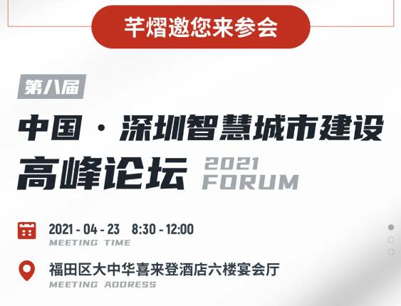 23號這場“新基建”與智慧城市的碰撞，芊熠邀您一起來圍觀