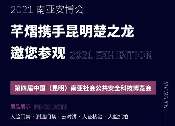 邀請函丨芊熠人臉識別產(chǎn)品即將亮相南亞安博會，邀您參觀體驗！