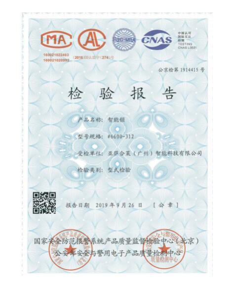 國標GA 374-2019檢驗證書