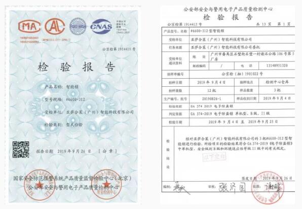 亞薩合萊《電子防盜鎖》GA 374-2019檢驗證書