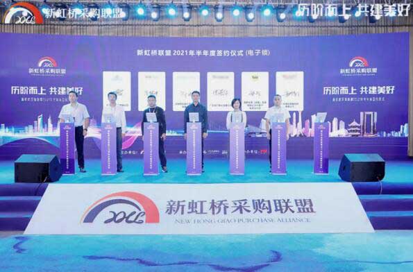 歷階而上，共建美好 | 亞薩合萊應(yīng)邀出席新虹橋采購聯(lián)盟2021戰(zhàn)略簽約儀式