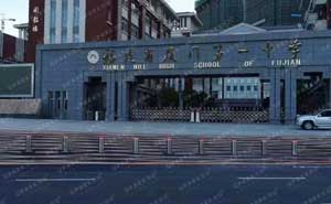 福建省廈門第一中學(xué)自動升降路樁項目 - 中出網(wǎng)-智能出入口與停車充電門戶