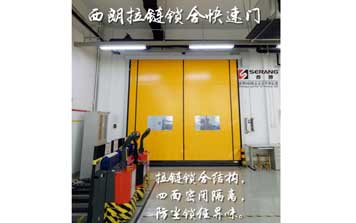 快速門 - 防臭密閉型工業(yè)快速門