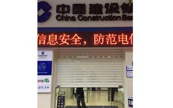 卷簾門 - 銀行防盜卷簾門