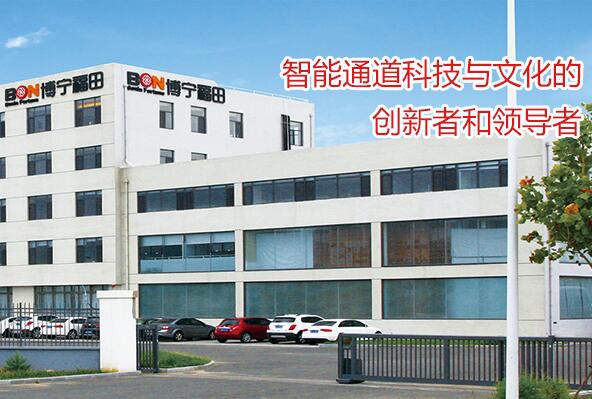 青島博瑞福田智能門窗科技有限公司