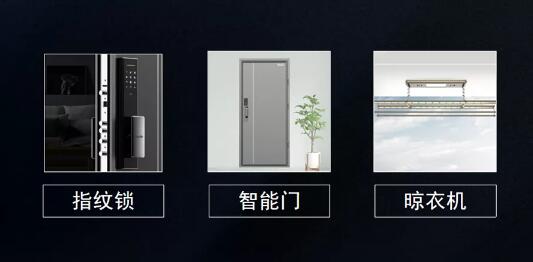 指紋鎖、智能門、智能晾衣機