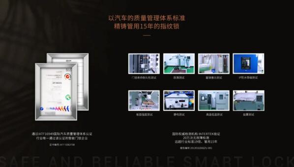 以汽車質(zhì)量管理體系標(biāo)準(zhǔn)生產(chǎn)指紋鎖，用實力贏得肯定