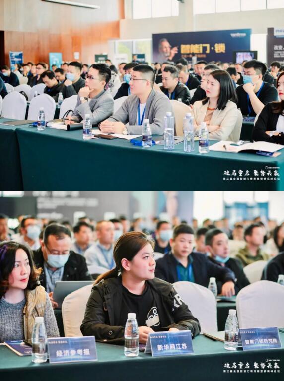 第三屆全國智能鎖終端營銷高峰論壇