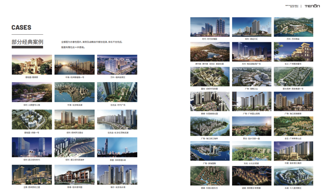 【合作項目節(jié)選】