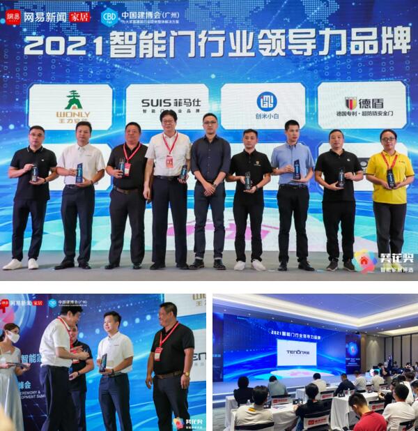 “智能門行業(yè)領(lǐng)導力品牌獎”
