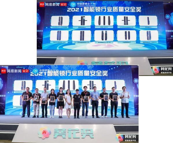 “智能鎖行業(yè)質(zhì)量安全獎”