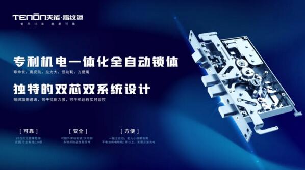 專利機電一體化全自動鎖體