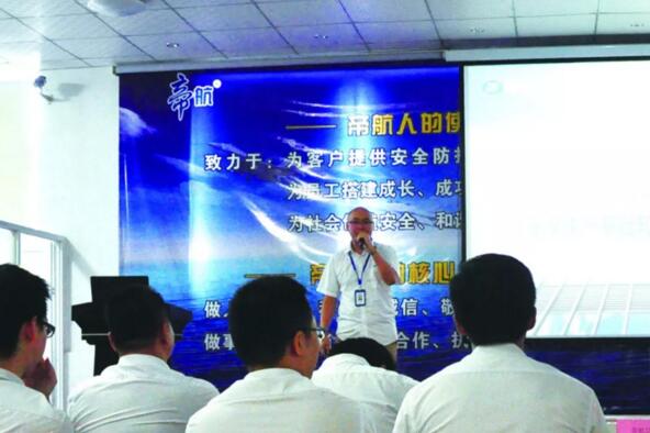 關(guān)注安全，關(guān)愛(ài)生命”——帝航2018年9月員工大會(huì)