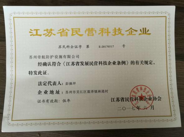 熱烈慶祝帝航榮獲民營(yíng)科技企業(yè)稱(chēng)號(hào)