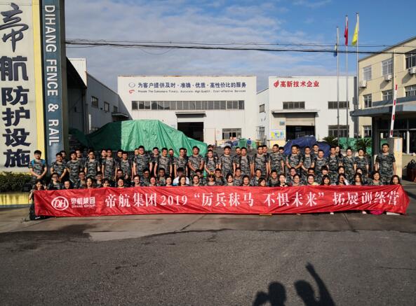 “厲兵秣馬,不懼未來(lái)”——帝航集團(tuán)2019拓展訓(xùn)練營(yíng)圓滿(mǎn)結(jié)束！