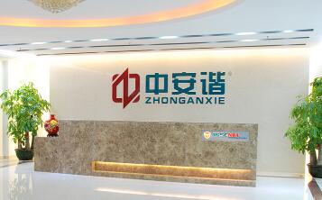 深圳市中安諧科技有限公司