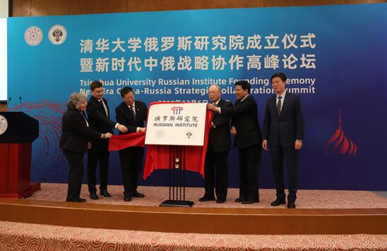 同方威視受邀參加清華大學(xué)俄羅斯研究院成立儀式暨新時代中俄戰(zhàn)略協(xié)作高峰論壇