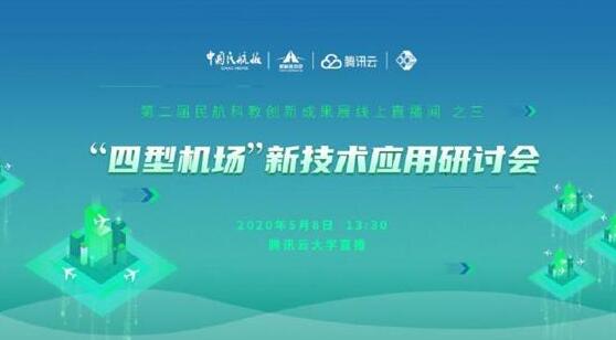 同方威視機(jī)場(chǎng)安檢整體解決方案助力中國(guó)民航“四型機(jī)場(chǎng)”建設(shè)
