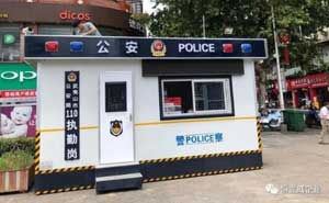 福建省某市公安局在恒立威采購的移動警務(wù)室案例