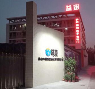 佛山市益宙交通設(shè)施有限公司