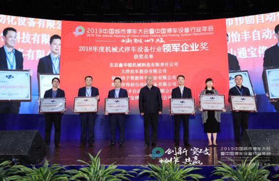 載譽(yù)歸來！五洋停車兩企業(yè)奪得行業(yè)七項(xiàng)大獎！