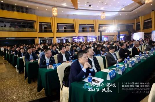 2019中國城市停車大會暨中國停車設(shè)備行業(yè)年會圓滿閉幕-茂源智能停車再獲殊榮！
