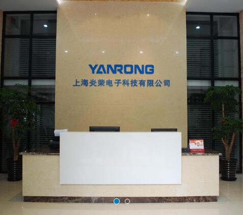 上海炎榮電子科技有限公司