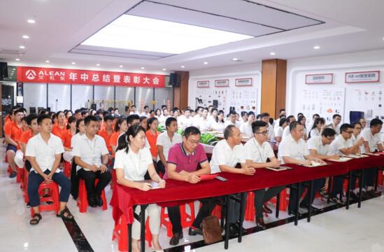 “廣積糧，高筑墻” ——艾禮安2019年中總結(jié)暨表彰大會圓滿落幕