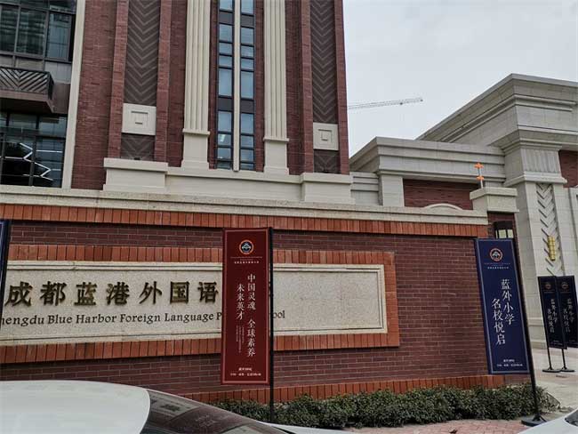 成都藍(lán)港外國語小學(xué)電子圍欄案例 - 中出網(wǎng)-智能出入口與停車充電門戶