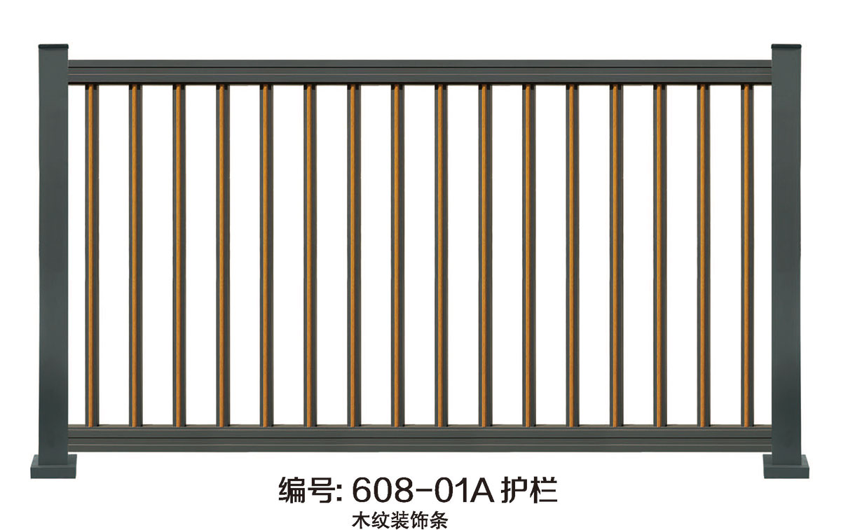 608-01A護欄
