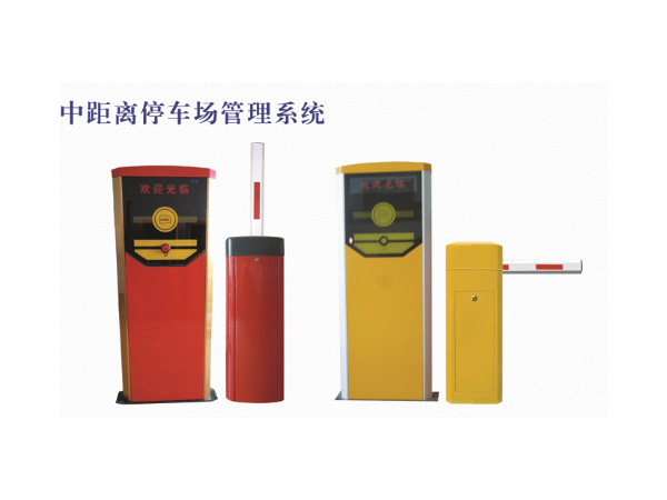 中距離停車場管理系統(tǒng)