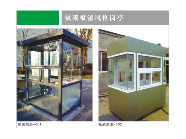 氟碳噴漆風(fēng)格崗?fù)? /></div>
        <div   id=