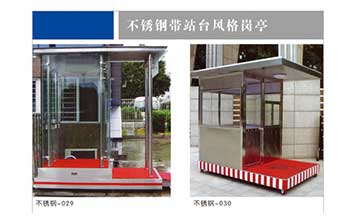 不銹鋼帶站臺(tái)崗?fù)? />
                    </div>
                    <span id=