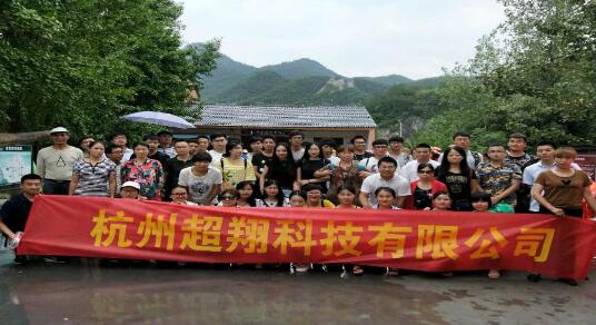 【超翔科技：旅游】超翔全員心相連，旅游心歡暢！