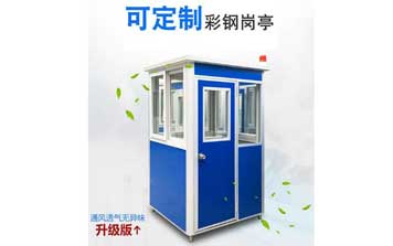 崗亭 - 鋁合金彩鋼崗亭