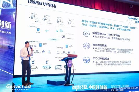 圖為金溢科技副總裁、首席技術(shù)官何寧博士在智慧公路主題賽決賽路演現(xiàn)場