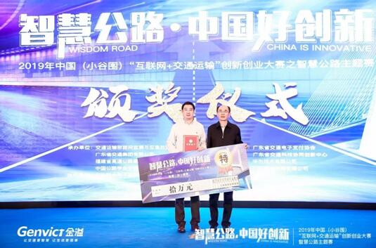 交通運輸部總工程師周偉為項目特等獎金溢科技頒獎